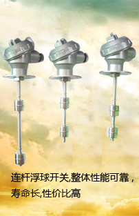 連桿浮球開關,水位控制開關,塑料浮球開關,干簧管浮球開關,水位傳感器,電纜浮球開關,編碼開關,鈕子開關