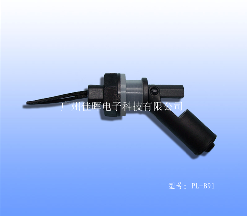 鴨嘴式側裝浮球開關PL-B91
