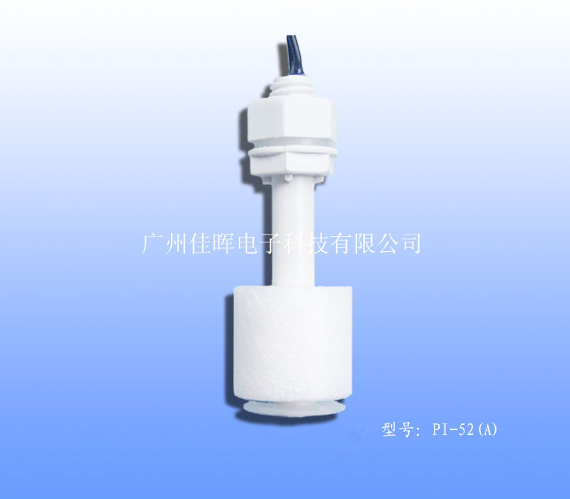 水位開關
